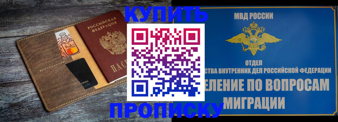 прописка для военкомата в Колпашево