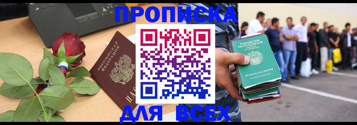 прописка иностранных граждан в Колпашево