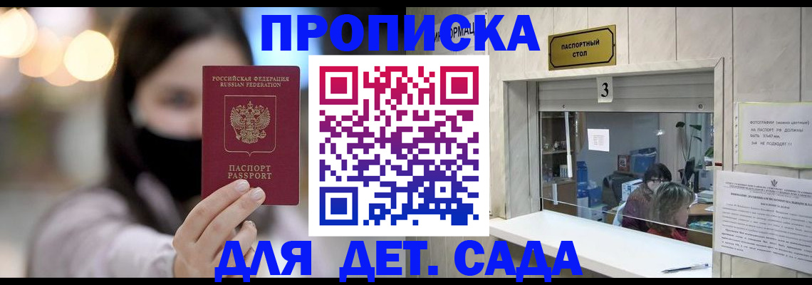 прописка для работы в Колпашево